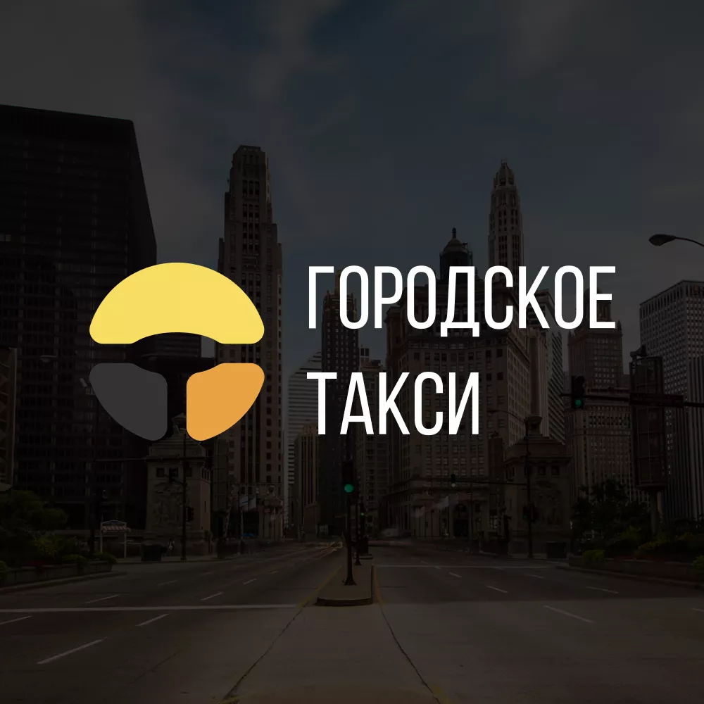 Разработка сайта службы «Городского такси» в Анадыре
