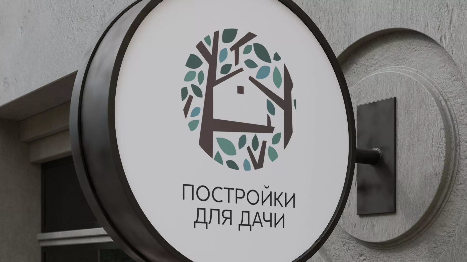 Создание логотипа компании «Постройки для дачи» в Анадыре