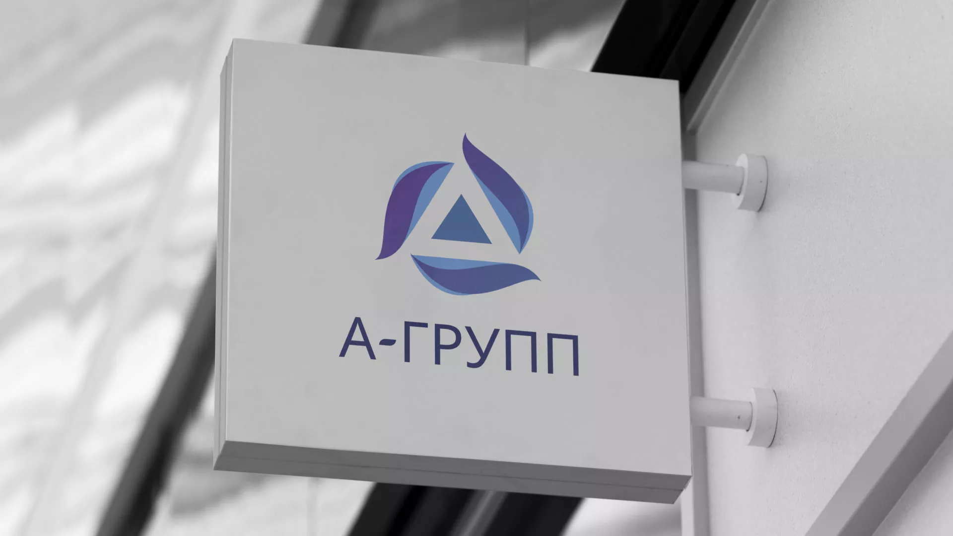 Создание логотипа компании «А-ГРУПП» в Анадыре