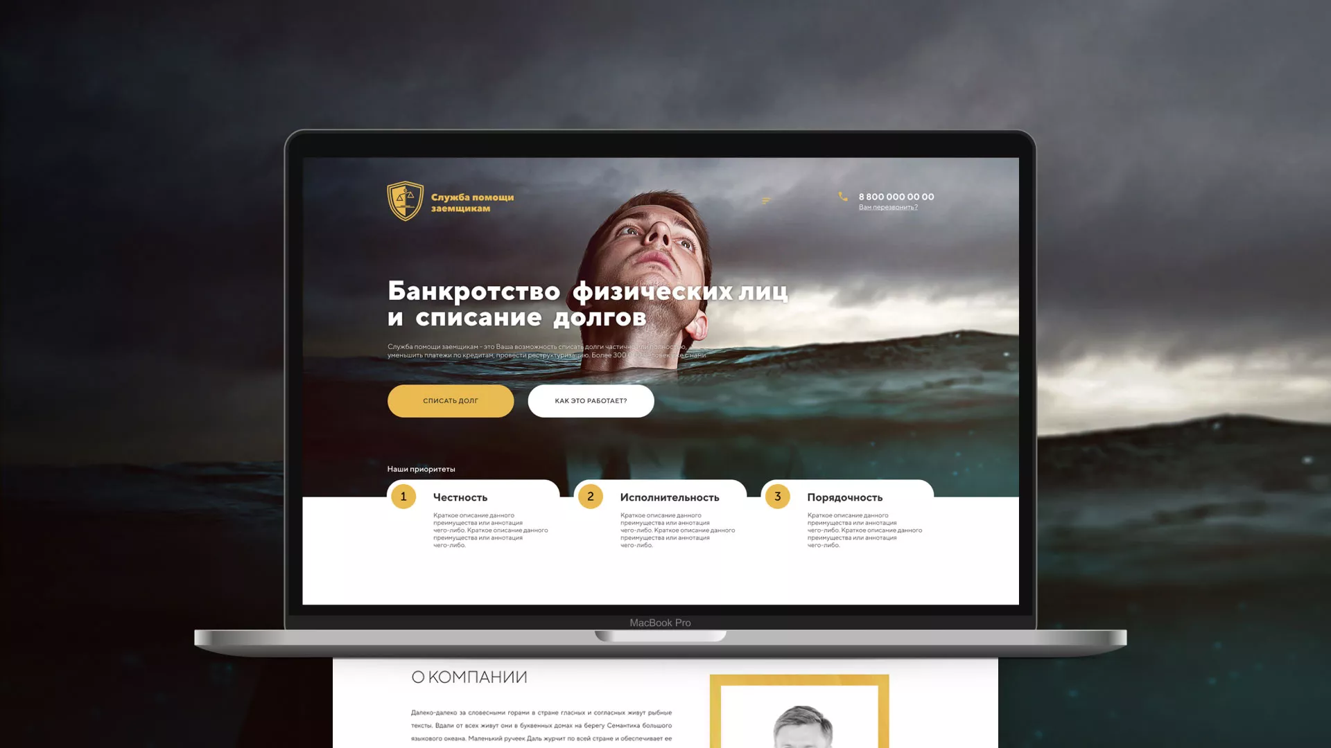 Разработка сайта «Службы помощи заемщикам» в Анадыре