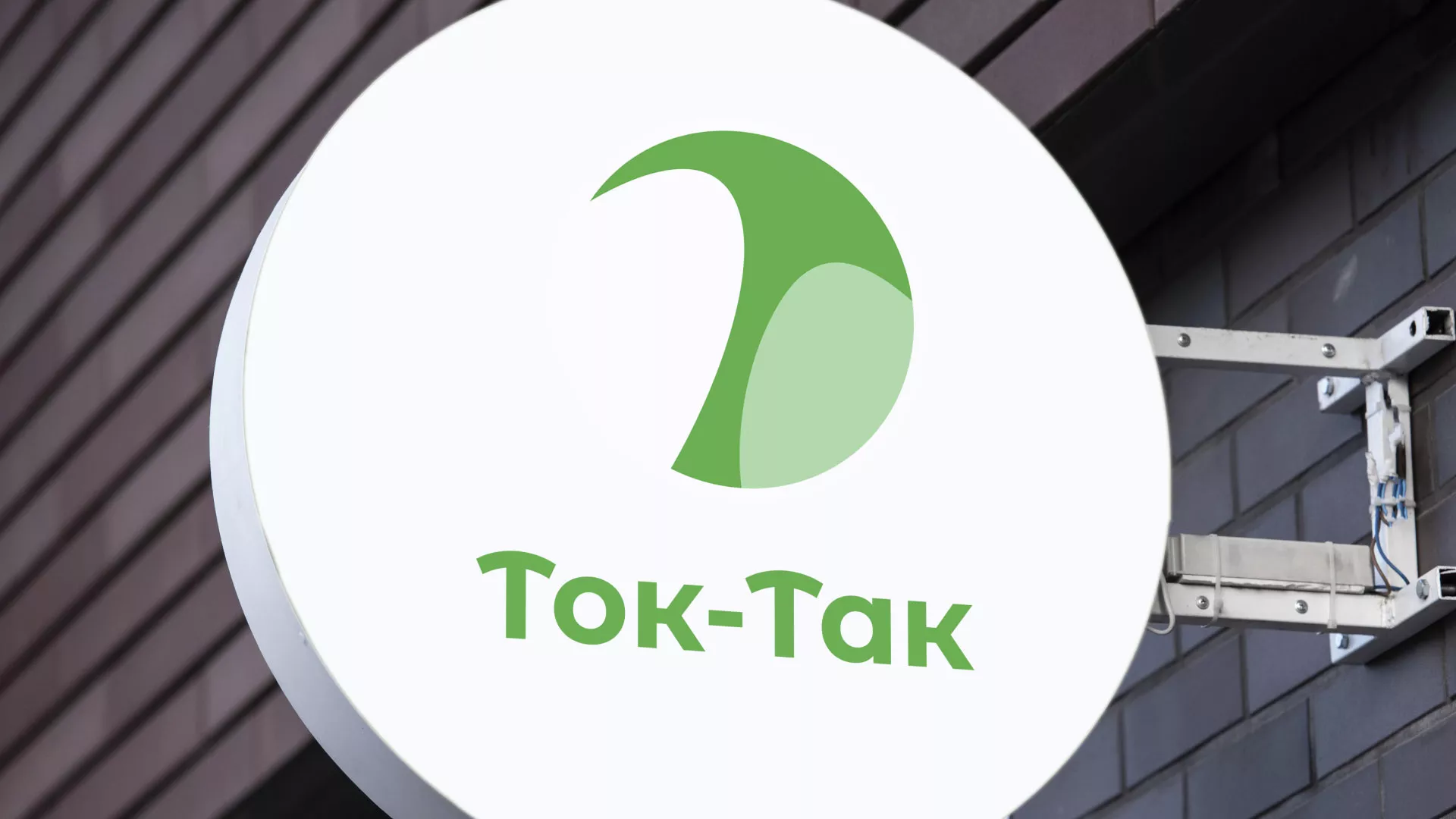 Разработка логотипа аутсорсинговой компании «Ток-Так» в Анадыре