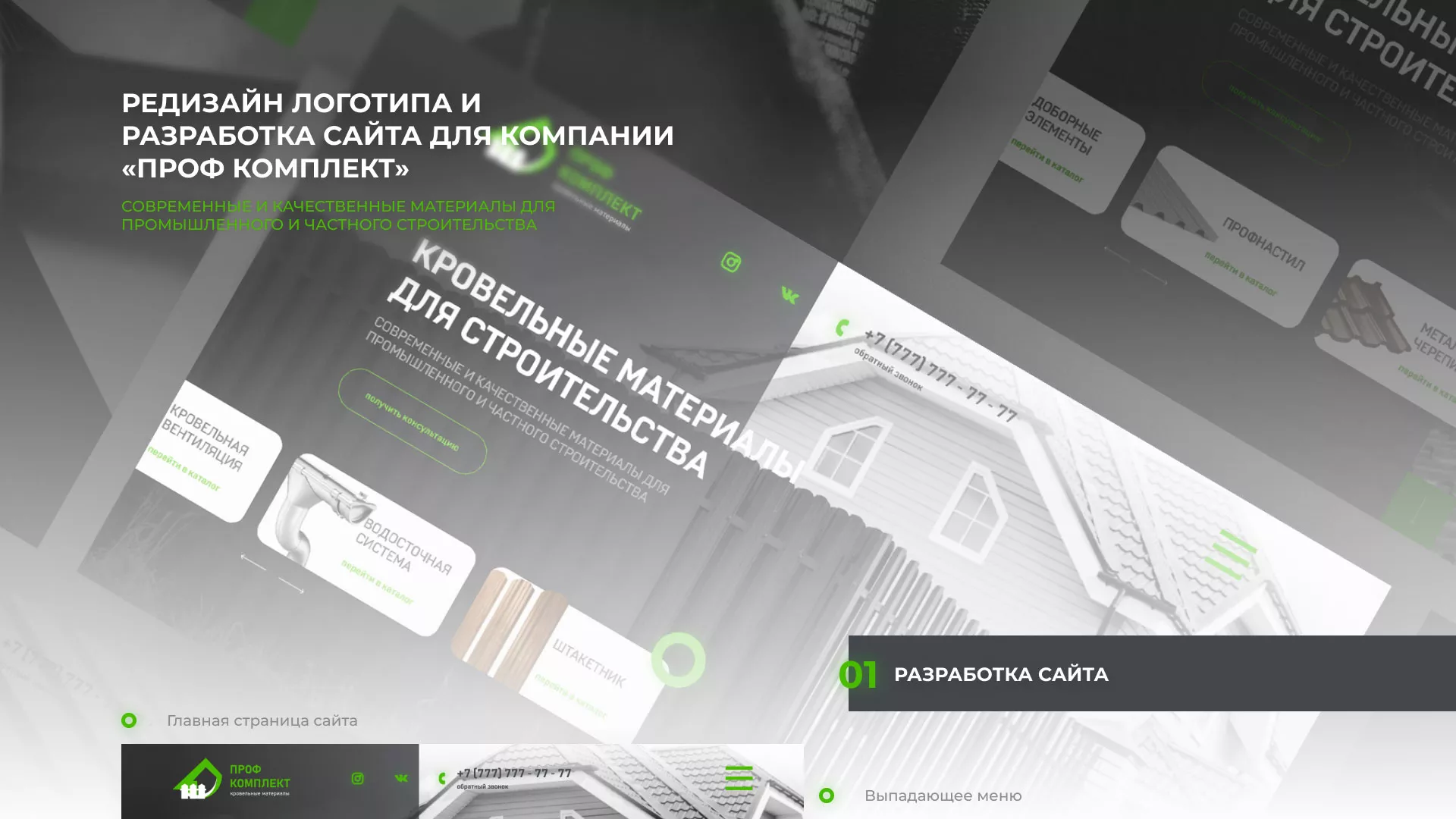 Создание сайта компании «Проф Комплект» в Анадыре