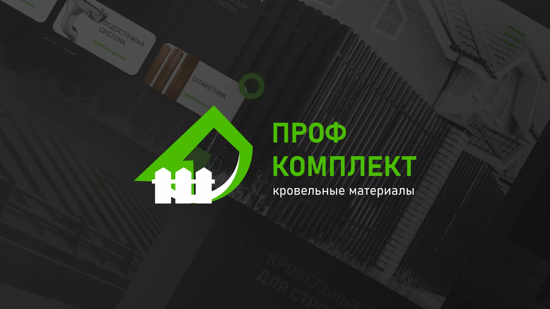 Создание сайта компании «Проф Комплект» в Анадыре