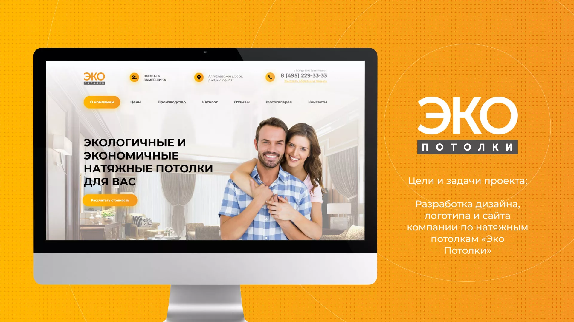 Разработка сайта по натяжным потолкам «Эко Потолки» в Анадыре