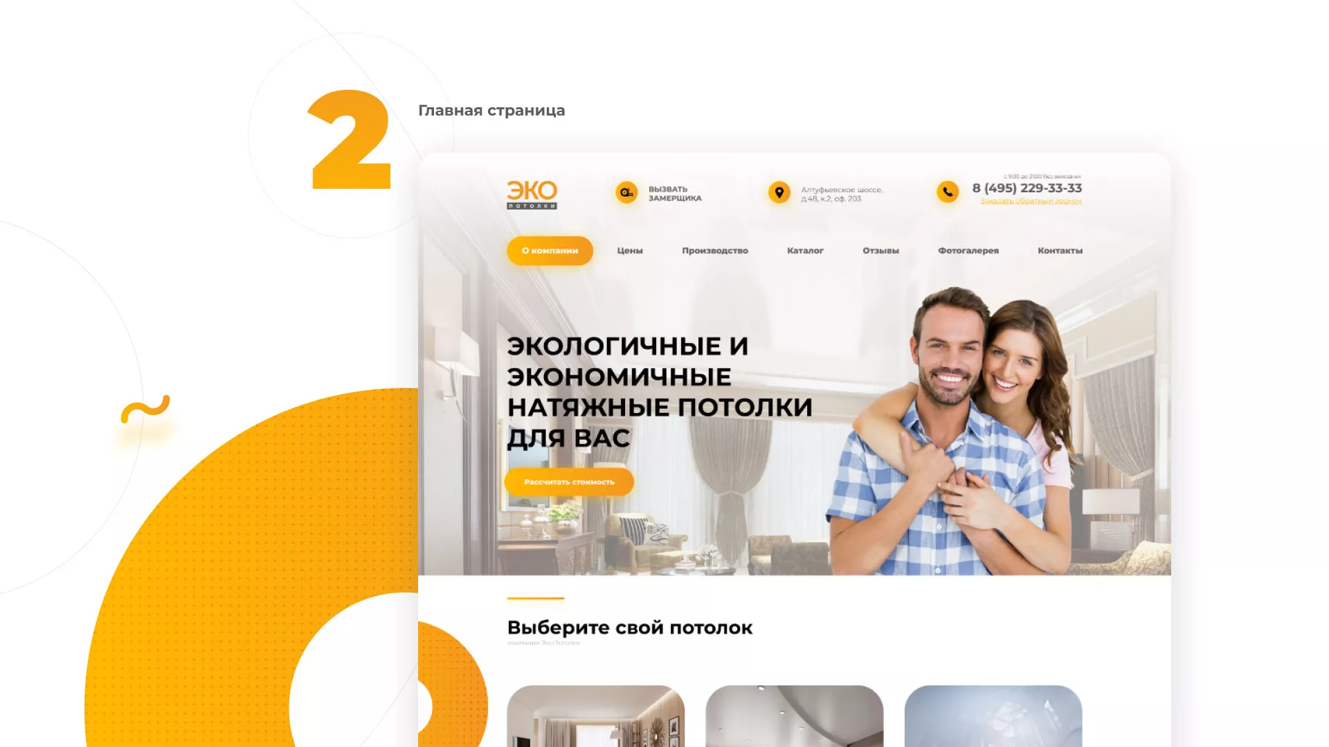 Разработка сайта по натяжным потолкам «Эко Потолки» в Анадыре