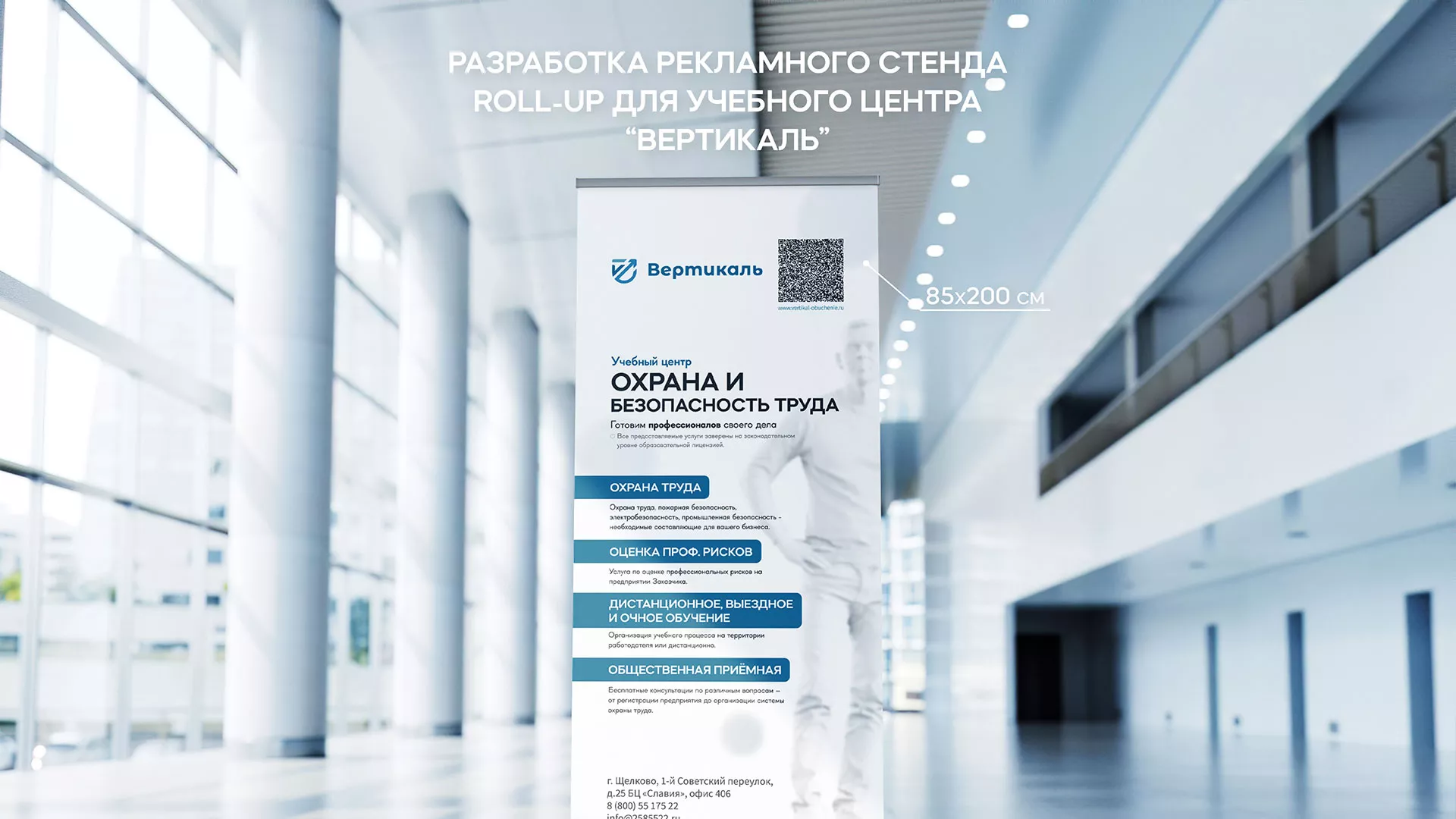 Разработка дизайн-макета ролл-ап стенда для учебного центра «Вертикаль» в Анадыре