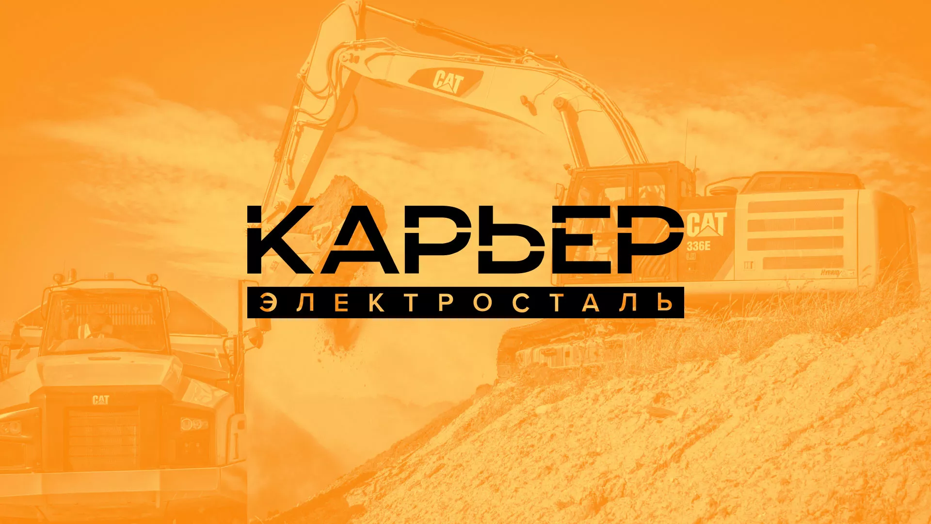Разработка сайта по продаже нерудных материалов «Карьер» в Анадыре
