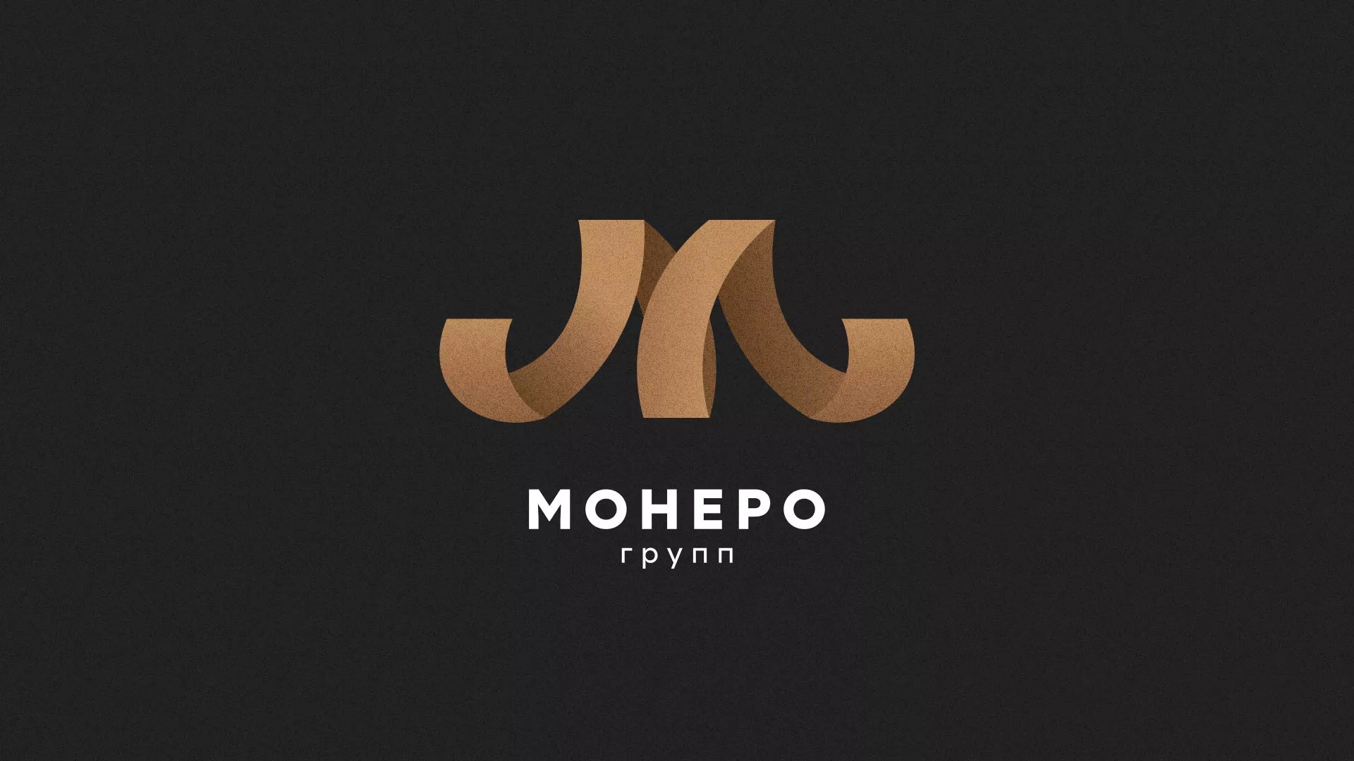 Разработка логотипа для компании «Монеро групп» в Анадыре