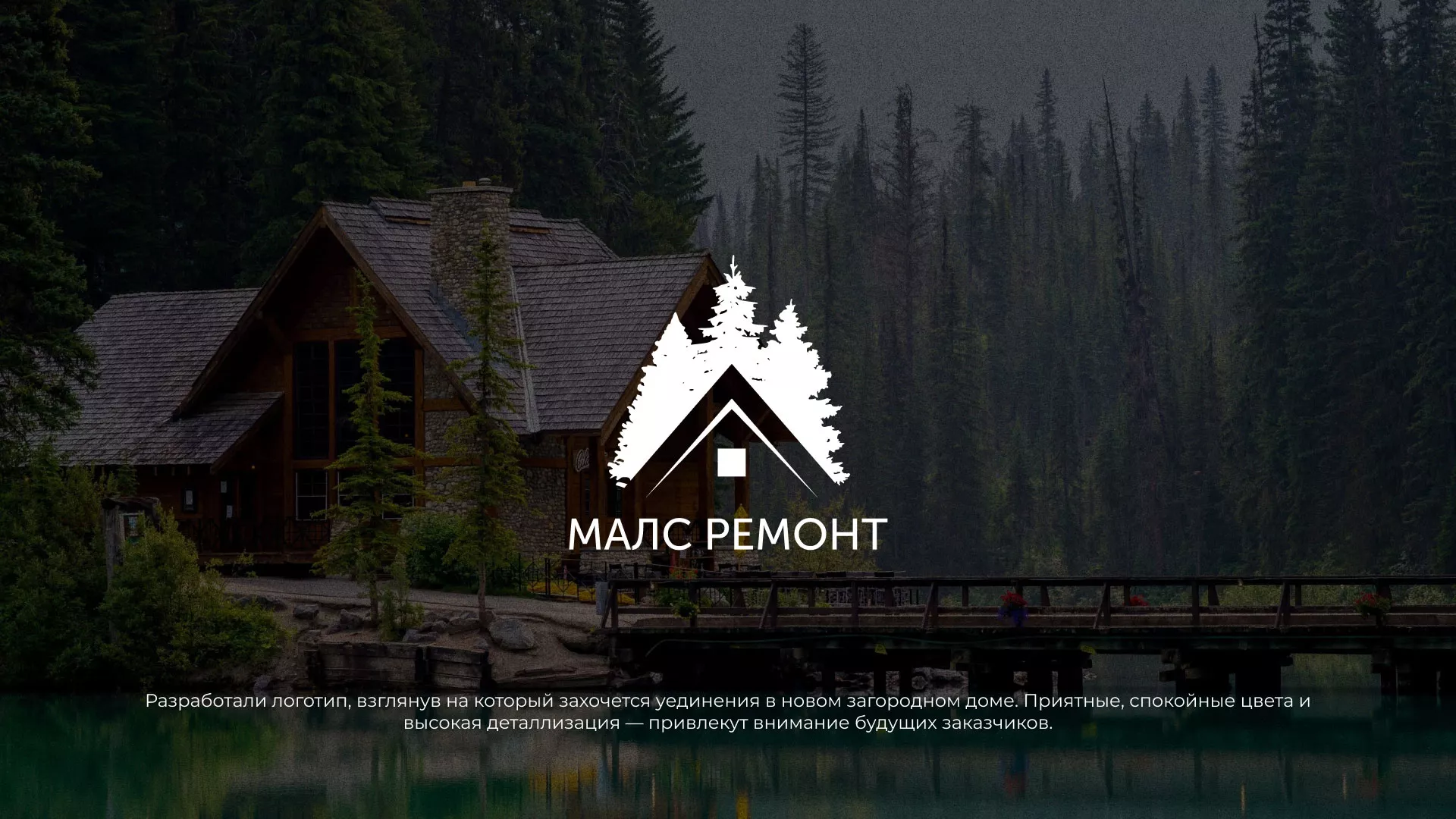 Разработка логотипа для компании «МАЛС РЕМОНТ» в Анадыре