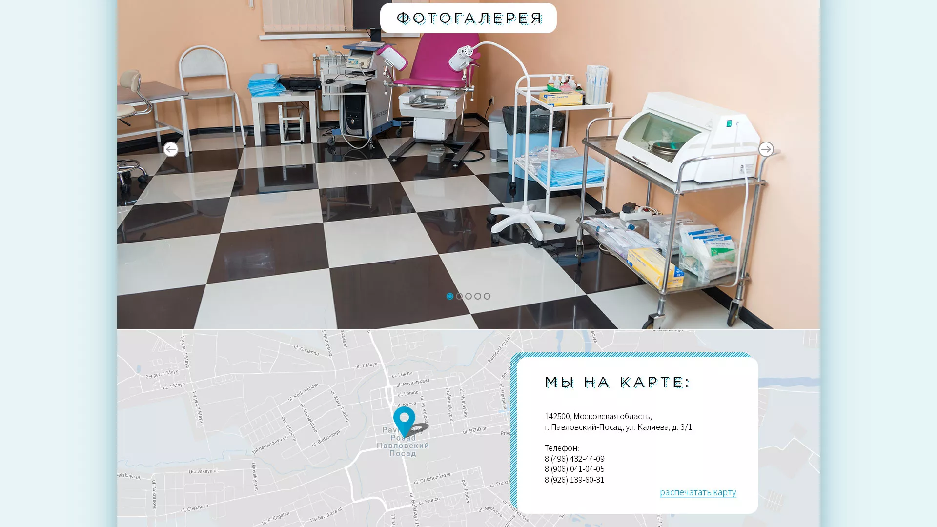 Создание сайта для медицинского центра «Медиал» в Анадыре