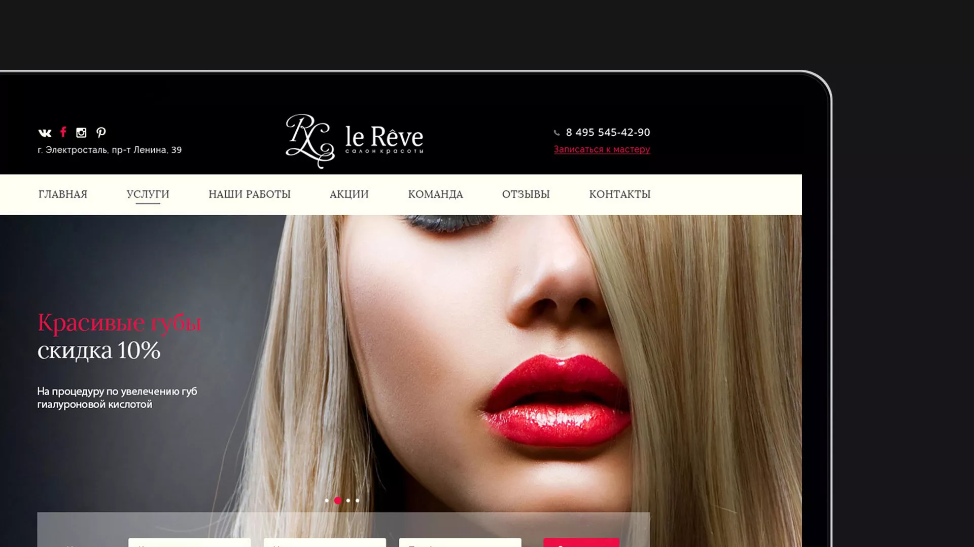 Создание сайта для салона красоты «Le Reve» в Анадыре