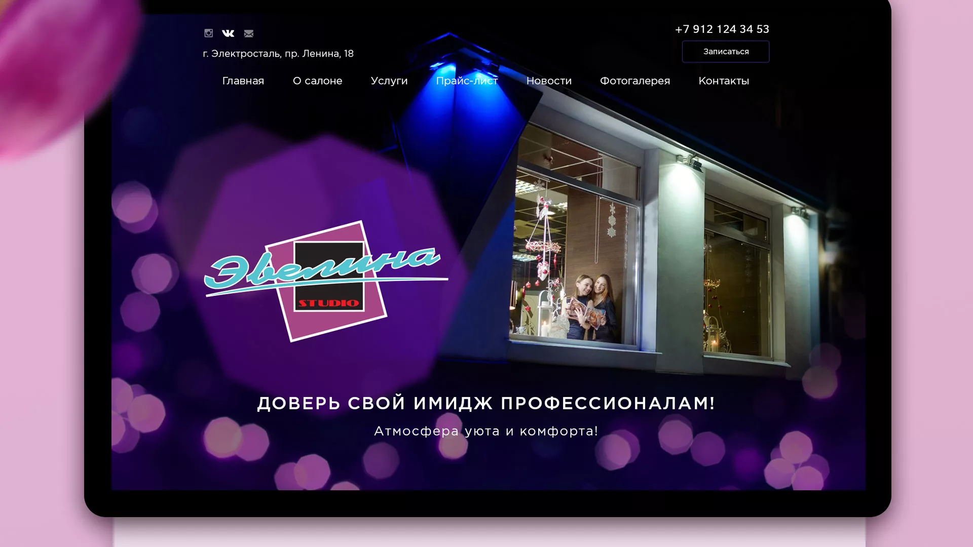 Разработка сайта для салона красоты «Эвелина» в Анадыре