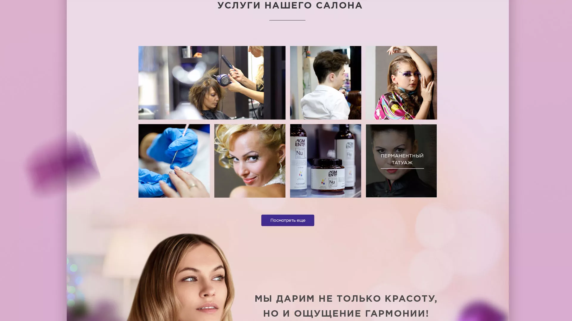 Разработка сайта для салона красоты «Эвелина» в Анадыре