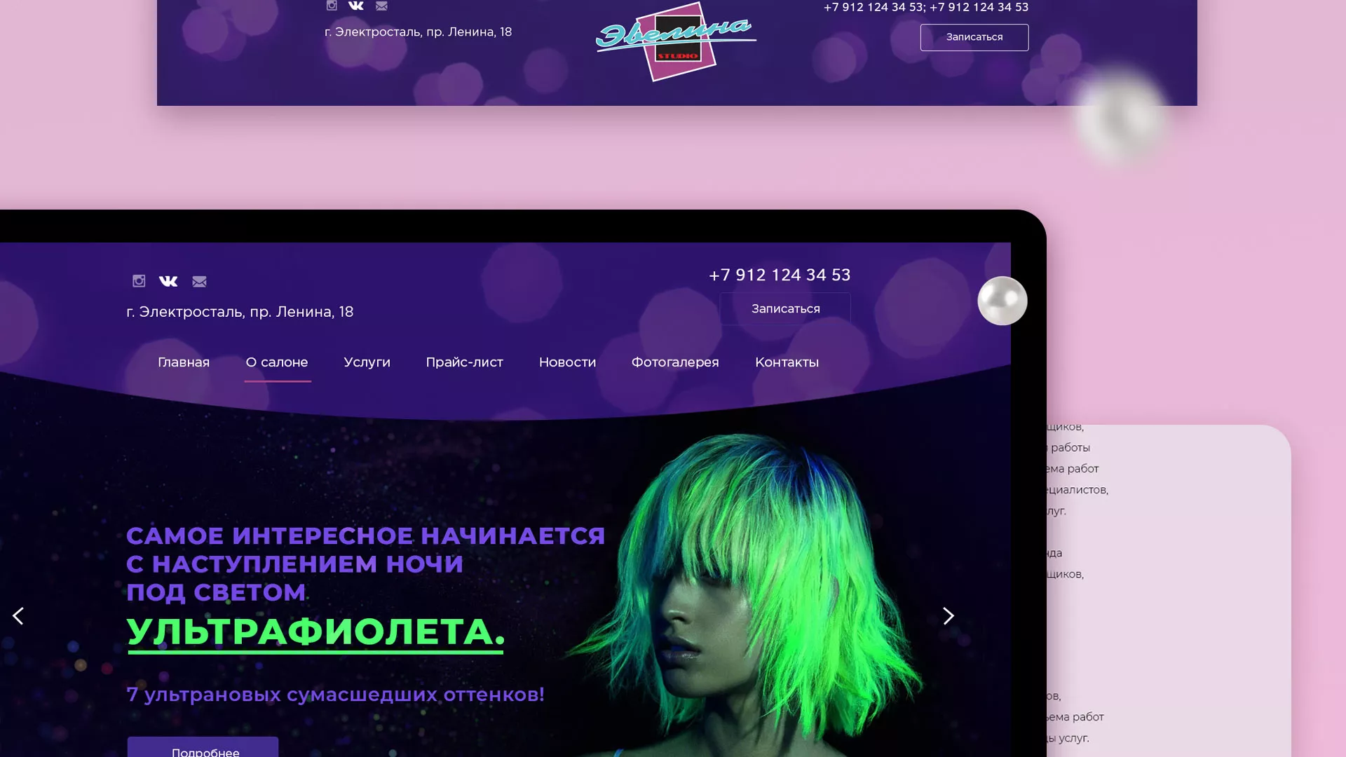 Разработка сайта для салона красоты «Эвелина» в Анадыре