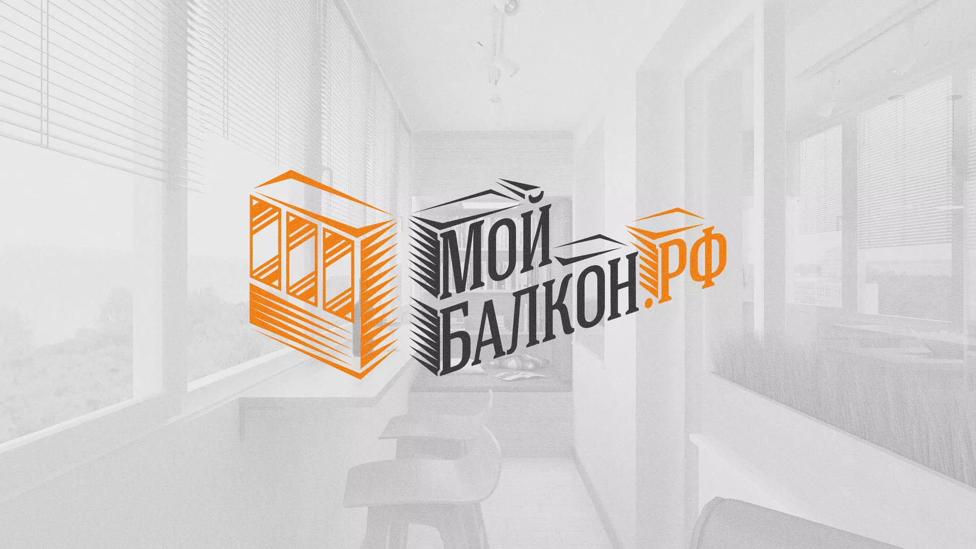Разработка сайта для компании «Мой балкон» в Анадыре
