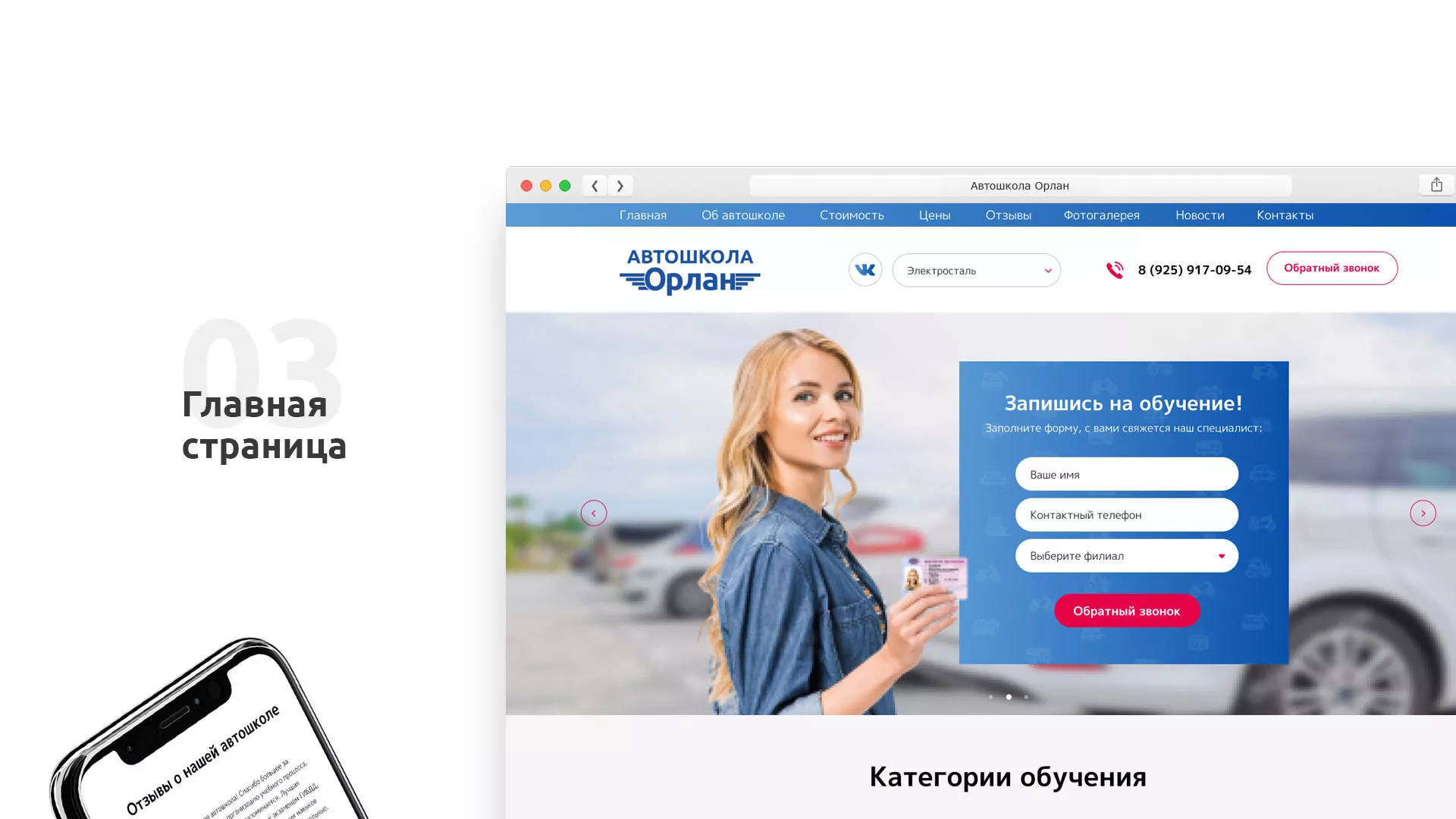 Разработка сайта автошколы «Орлан» в Анадыре