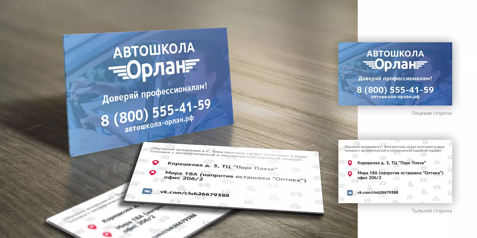 Дизайн рекламных визиток для автошколы «Орлан» в Анадыре