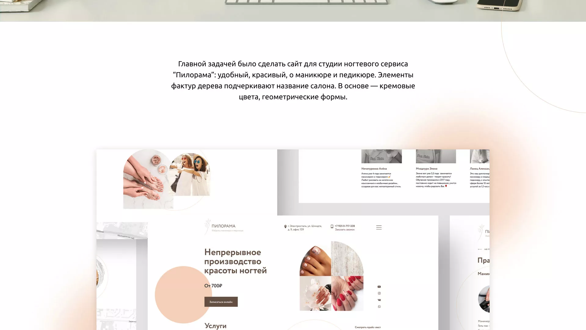 Разработка сайта для ногтевого сервиса «Пилорама» в Анадыре