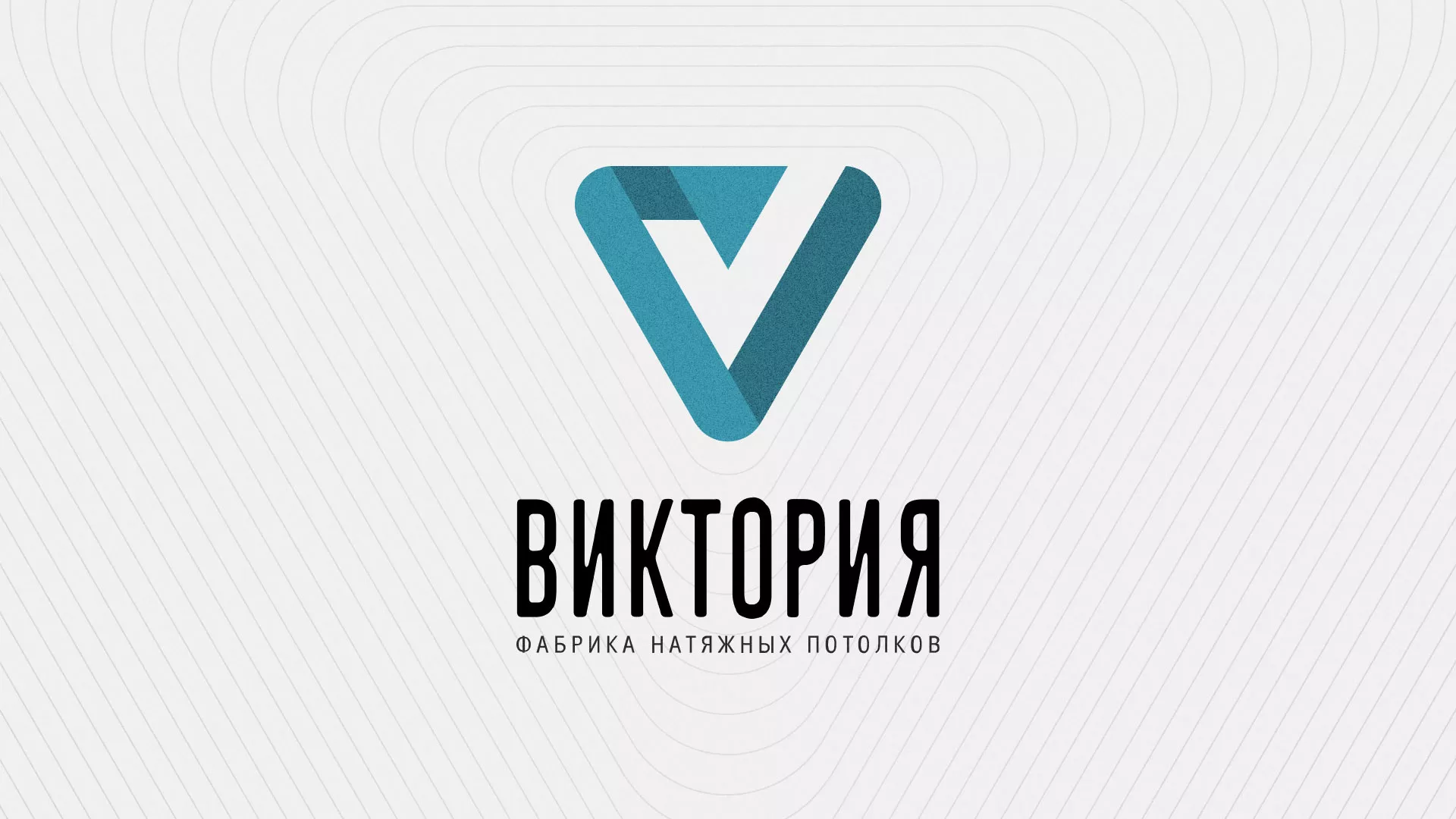 Разработка фирменного стиля компании по продаже и установке натяжных потолков в Анадыре